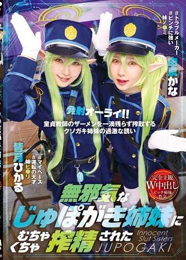 被无辜的吸吮姊妹榨干了我的精液