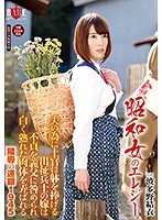 昭和女のエレジー 夫の為に上官に躰を捧げる出征兵士の嫁は不貞を義父に咎められ 白く熟れた肉体を弄ばれる陵辱の連鎖 1945 波多野結衣