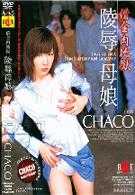 借金肉地獄・陵辱母娘 CHACO