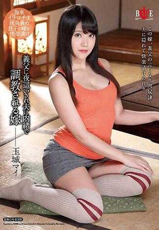 義父に夜這いされ夫に内緒で調教される嫁 玉城マイ