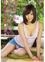 近親相姦 俺は50歳を過ぎて犯し続けた娘に愛された&hellip; 青山未来