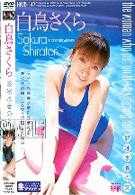 競泳水着の女 白鳥さくら