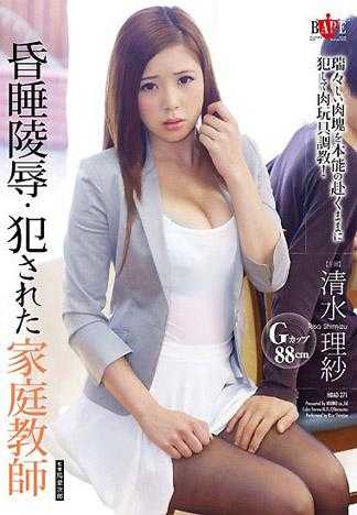 昏睡陵辱・犯された家庭教師