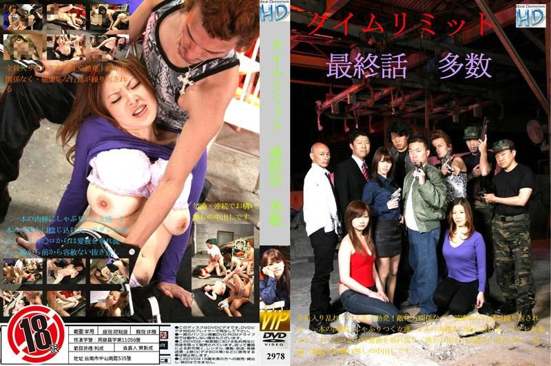 タイムリミット　最終話 / 多数
