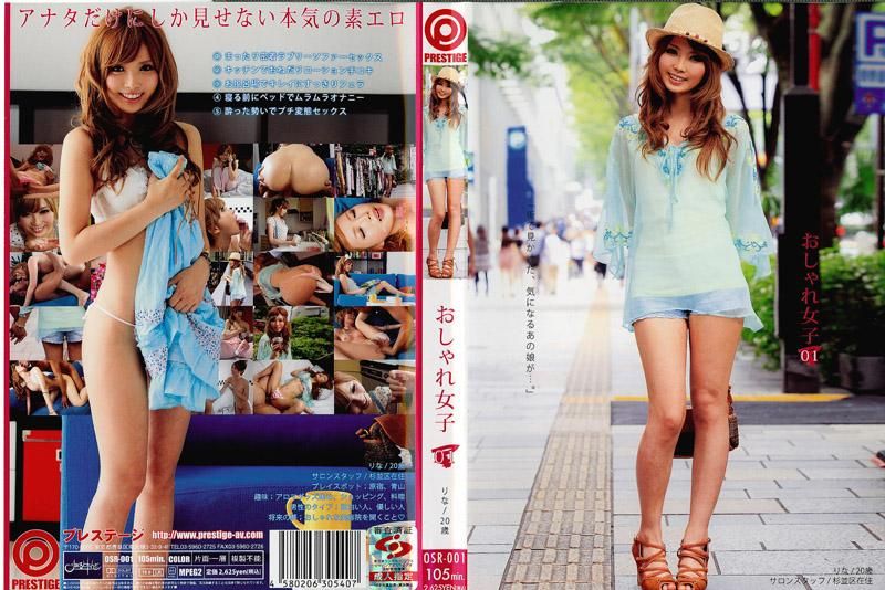 おしゃれ女子 01