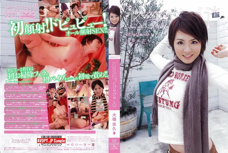 kawaii* どぴゅぴゅ&rarr; 大橋未久