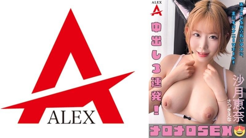 Melody SEX Satsuki Ena