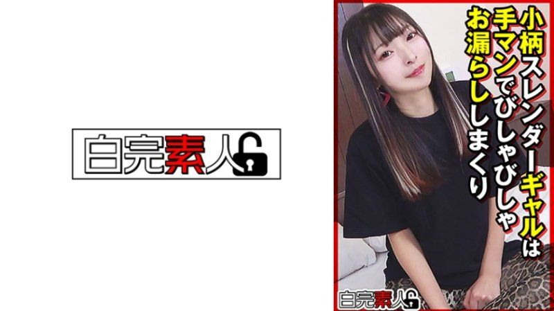 小巧纖瘦的女孩在手淫時不停地濕透。