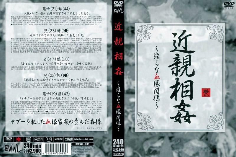 近親相姦 ～淫らな血縁関係～