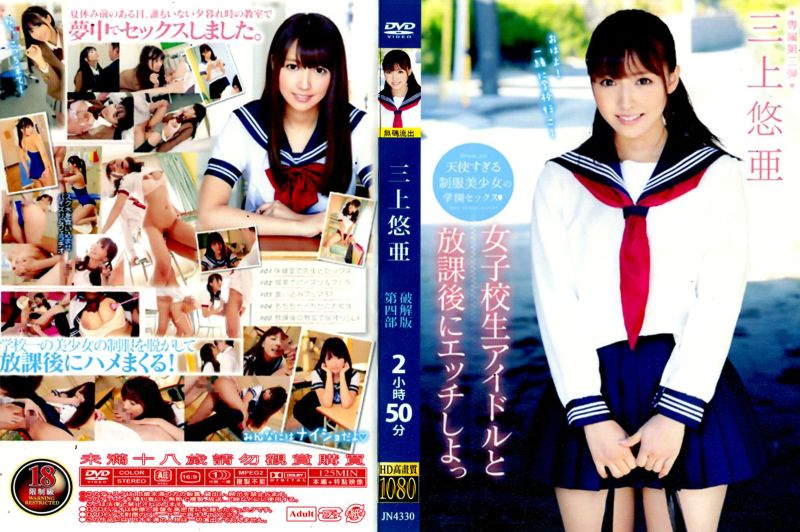 馬賽克破壞版 三上悠亜 第四部