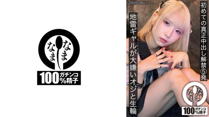 First real creampie 5 shots,landmine gal hates old man and raw ring,Kisaki Nana