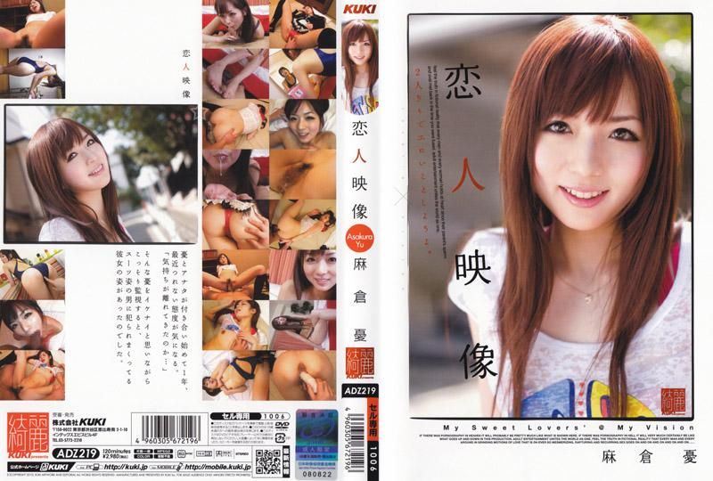 恋人映像 麻倉憂