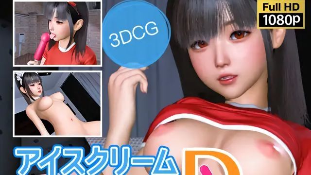 [NLsoft] 你想要冰淇淋吗?D