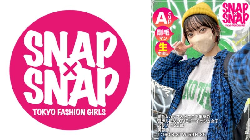 SNAP&times;SNAP model.013_アリス