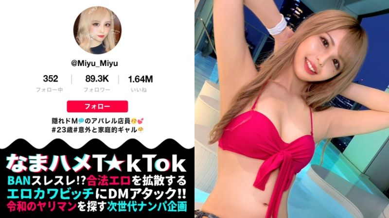 【M願望バクハツ超美尻ギャル×責める方&rarr;責められ方×マゾ覚醒なまハメ3連戦！】いつもと違うマゾ責め希望！エロかわ美尻ギャル！テラスBARで疑似オナ！路上で透けTバック！これぞエロのサービス神！実はチョー感じやすい敏感ボディ！クリ電マ&喉奥イラマでM覚醒！許容量を軽く超えるデカチンFUCK！ギャルまん崩壊！ガチでアヘる！大量ザーメンに膣内パンク！中出し3連発！！！Gal&rsquo;s hips are NO