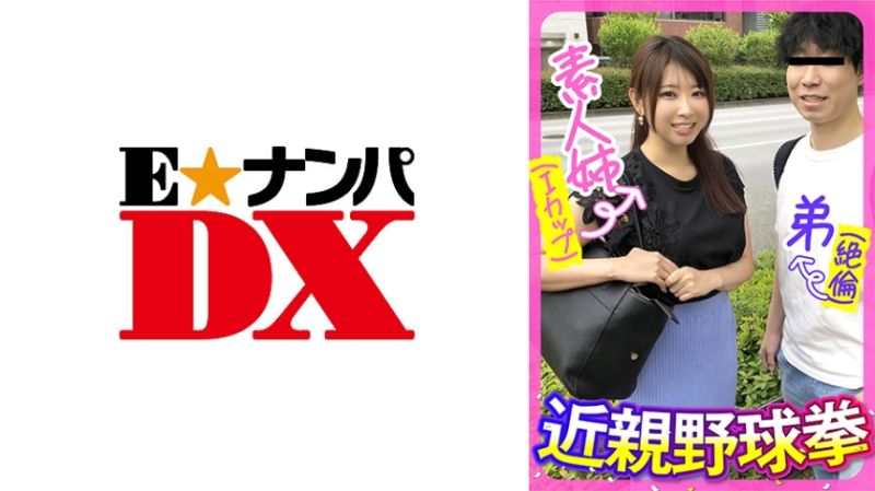 素人姊弟近亲野球拳 诗织