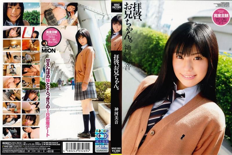 拝啓、お兄ちゃん。 神河美音