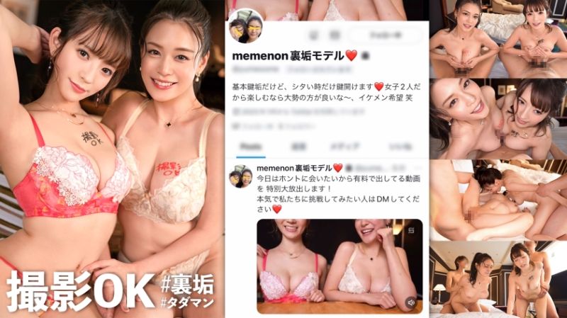 【超新星！初回からW神乳回SP！】新企画スタートッから奇跡の遭遇！嵐を呼ぶ2人のエロ美女たちが登場！！今回の裏垢美女は【ダブルG乳レべチ美女！スタイル最強SSSクラス！】テラスで昼飲みエロ自慢&rarr;興味津々ヤリ基地へGO！キスだけで濡れ濡れ超敏感体質！自慢の指テクで桃色マ●コから噴くわ、噴くわ大爆潮！この企画でしか見られないッ超豪華！生パコ祭り！膣奥オネダリ種付け精子6連発SP！！【撮影OK #裏垢タダマン FILE01: のん&amp;メアリー】
