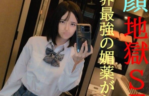 アヘ顔連発★元アイドルVS世界最強のび/や/くがヤバかった★本気の逝きすぎSEX限定公開★更にぶっ飛びSEX映像は初回特典映像付