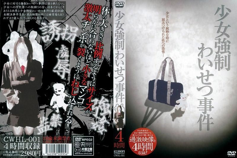 少女强制猥亵事件