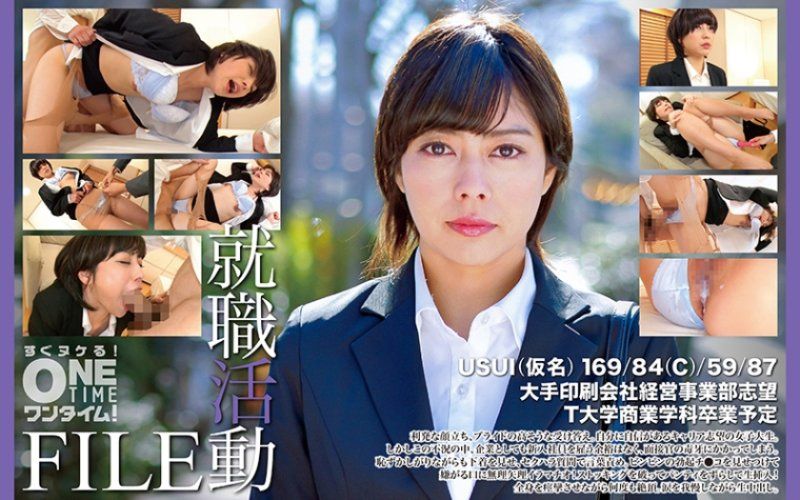 就职活动FILE USUI(假名)