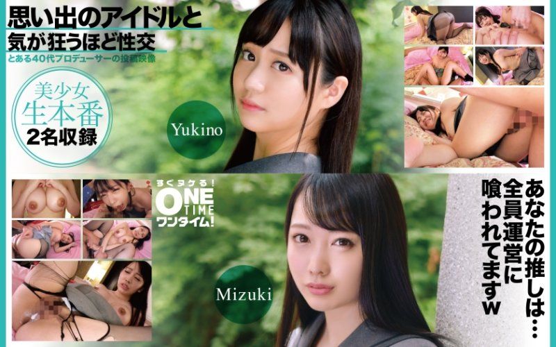 與回憶偶像瘋狂般性交 Yukino、Mizuki