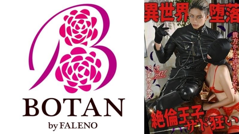 异世界堕落 絶伦王子虐待疯狂