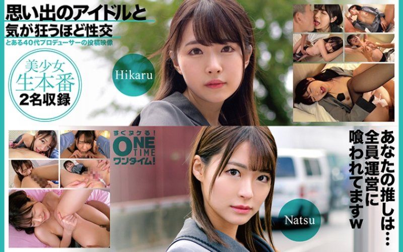 与回忆偶像疯狂般性交 Hikaru、Natsu