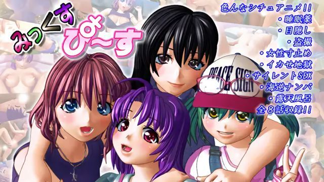 [Ivory Tower] みっくす・ぴ～す