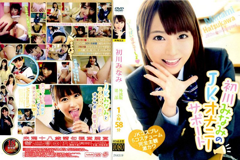 馬賽克破壞版 初川みなみ 第二部