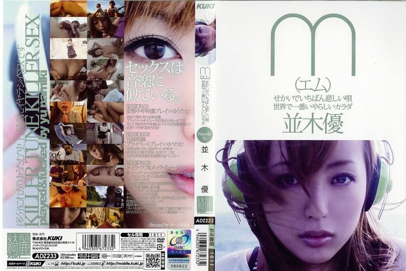 M Saddest Song in World Most Indecent Body in World Yu Namiki