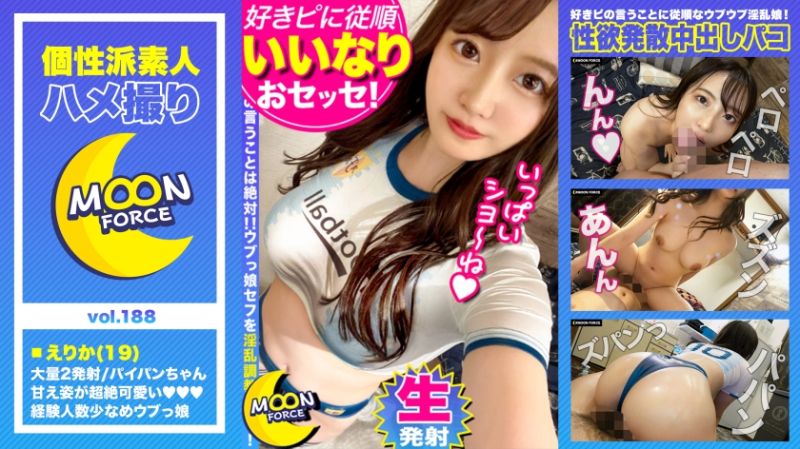 【色気溢れる19歳Fcupショップ店員とラブグッズで生パコ三昧】本命になりたがってることをいい事に都合よく誘ってハメ撮り決行w試しに買った【ラブサプリ】服用で高まる高揚感&rarr;【ウー●ナ●ザー】責めに悶絶wそのまま押し切り初生挿入無責任中出し♪【ぴっちぴちのコス】に着替えさせオイルでヌルテカ淫猥になった体に勃起不可避！！2ROUND開始しちゃいましたw【しろうとハメ撮り＃えりか＃19歳＃ショップ店員】