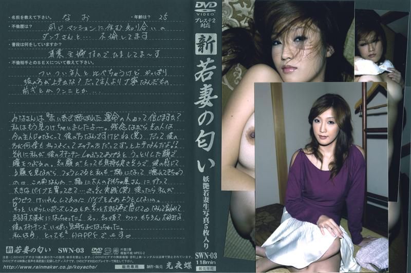 新?若妻??? 妖?若妻生?真5枚入? 3