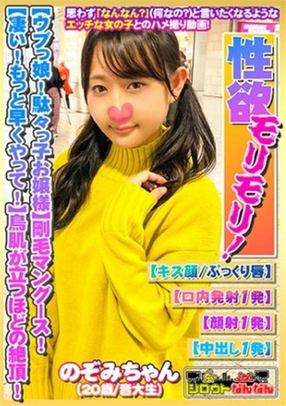 Pick Up Amateurs! 09 – Nozomi-chan 20 years old