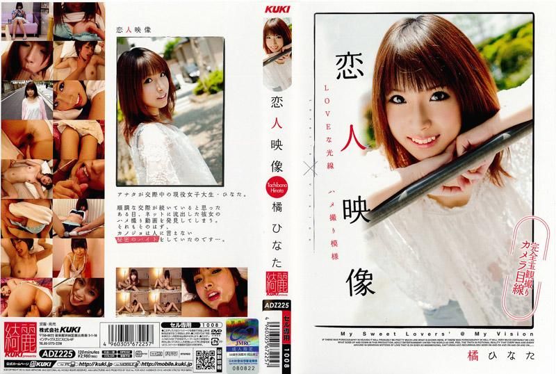 恋人映像 橘ひなた