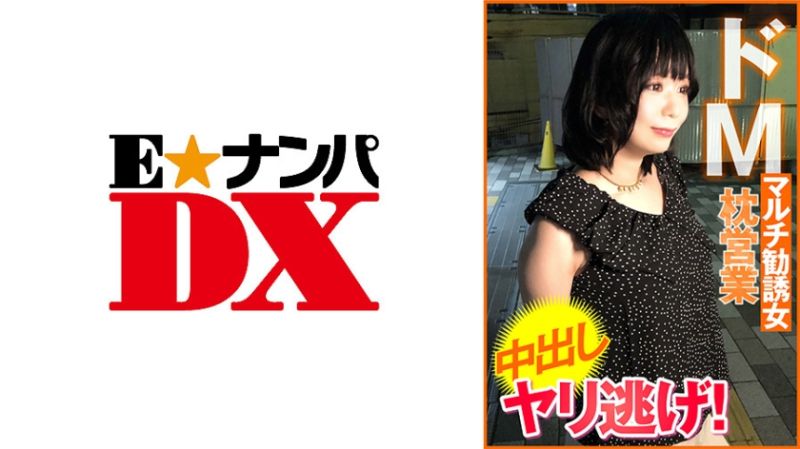 超M传销劝诱女性 枕营业 中出 幹完就跑！