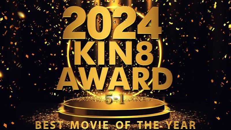 2024 KIN8 AWARD 年度最佳電影第五名至第一名 / 金髮女郎