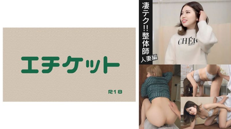 整体でストレス発散する人妻さん。「ここの施術は他とは違うんですよね&hellip;ホントに気持ちよくって、」＃02