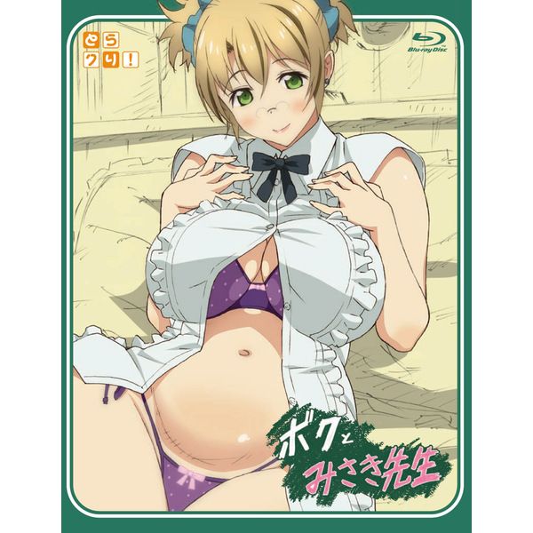 ボクとみさき先生