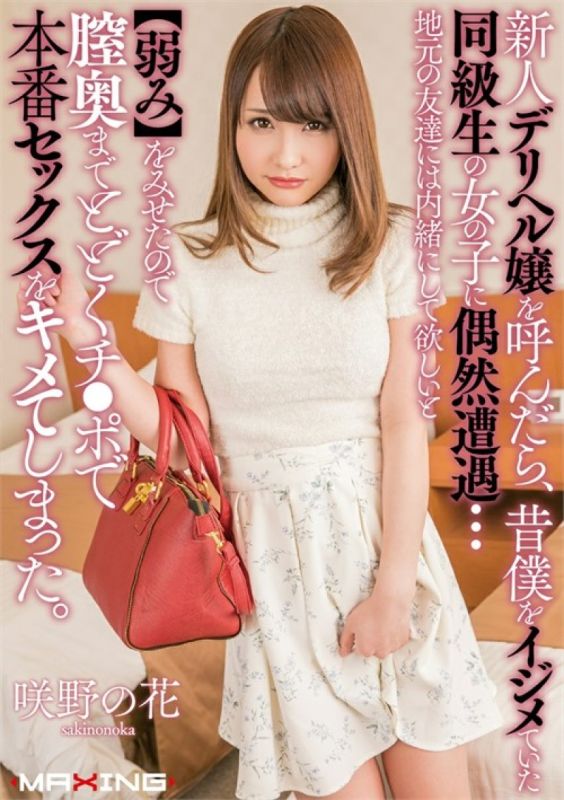 出現的人是個曾經嘲笑我的女孩